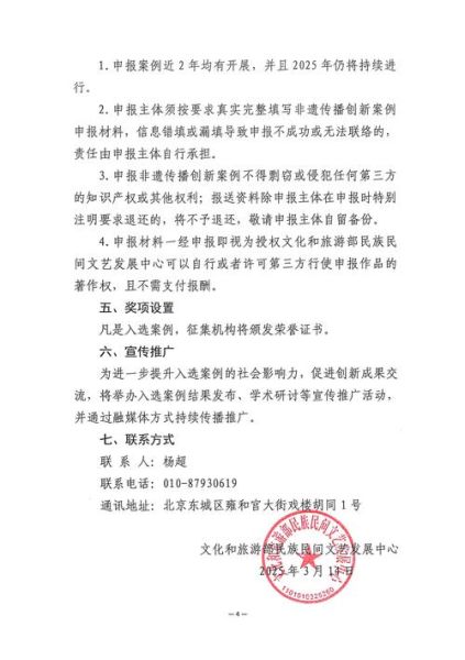 篡改非物质文化遗产（篡改非遗案例怎么认定的）-第2张图片-八三百科