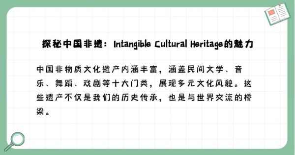非物质文化遗产含义英文（intangible cultural heritage meaning in English）-第3张图片-八三百科