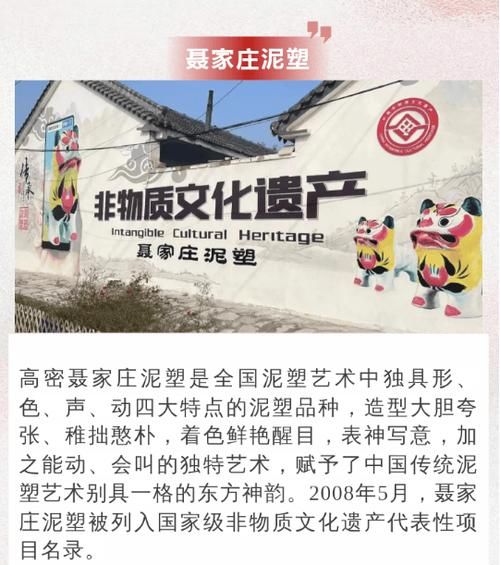 山东省非物质文化遗产（山东省非物质文化遗产有哪些新入选项目）-第1张图片-八三百科