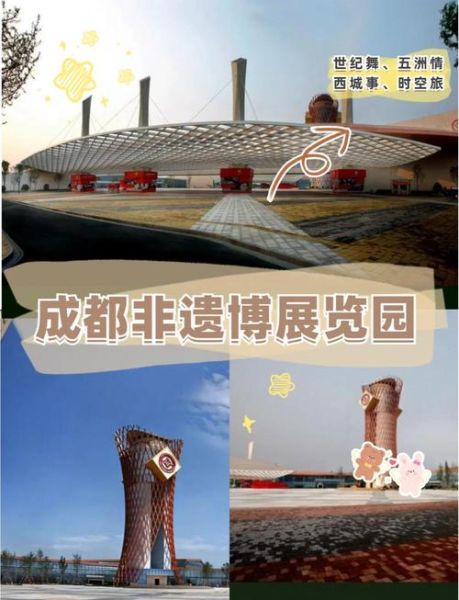 成都市国际非物质文化遗产博览园（成都非遗博览园门票多少钱一张）-第2张图片-八三百科