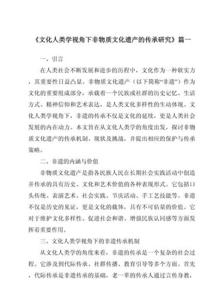 非物质文化遗产视角（新手如何快速掌握非物质文化遗产视角研究方法）-第1张图片-八三百科