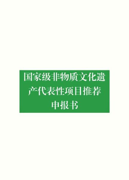 非物质文化遗产怎么开发(非物质文化遗产怎么开发:零基础入门指南)-第1张图片-八三百科 非物质文化遗产怎么开发(非物质文化遗产怎么开发:零基础入门指南)-第1张图片-八三百科