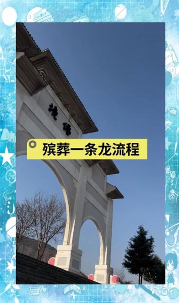 出殡非物质文化遗产（出殡非遗仪式流程是什么）-第3张图片-八三百科