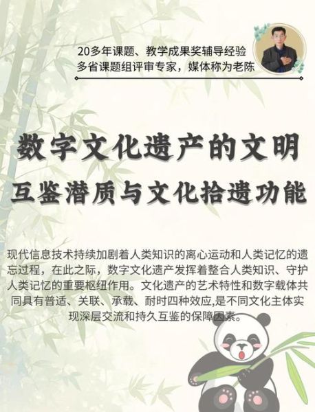 非物质文化遗产的数字化保护（非遗传数字化保护怎么入门）-第2张图片-八三百科