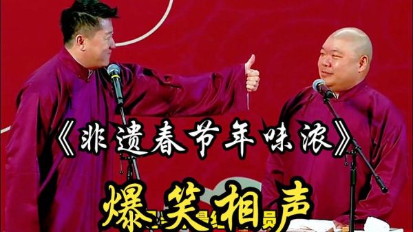 非物质文化遗产斗嘴（斗嘴相声是非物质文化遗产吗）-第3张图片-八三百科