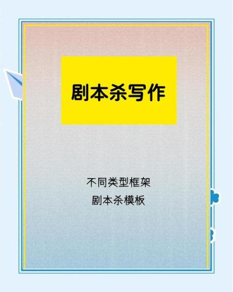 非物质文化遗产剧本杀(非遗题材剧本杀创作入门指南)-第3张图片-八三百科 非物质文化遗产剧本杀(非遗题材剧本杀创作入门指南)-第3张图片-八三百科
