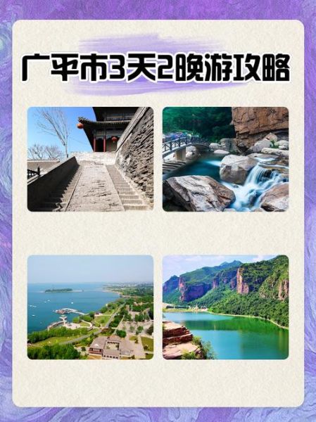 非物质文化遗产广平（广平非遗旅游全攻略：新手必看）-第1张图片-八三百科