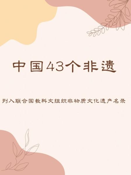 非物质文化遗产组织（非物质文化遗产组织有哪些）-第1张图片-八三百科