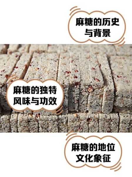 非物质文化遗产麻糖（孝感麻糖的做法与历史故事）-第2张图片-八三百科