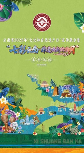 非物质文化遗产日子（2025年文化和自然遗产日是几月几日）-第2张图片-八三百科