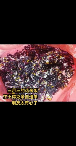 花饭非物质文化遗产(花饭是非物质文化遗产吗)-第3张图片-八三百科 花饭非物质文化遗产(花饭是非物质文化遗产吗)-第3张图片-八三百科