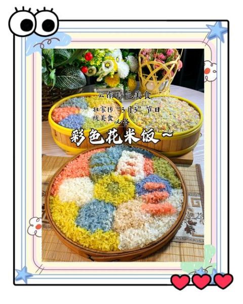 花饭非物质文化遗产(花饭是非物质文化遗产吗)-第1张图片-八三百科 花饭非物质文化遗产(花饭是非物质文化遗产吗)-第1张图片-八三百科