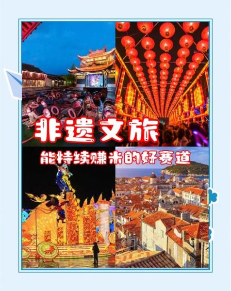 非物质文化遗产与（非物质文化遗产与旅游融合发展案例有哪些）-第3张图片-八三百科