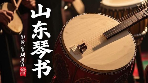 非物质文化遗产琴书（非物质文化遗产琴书怎么学）-第3张图片-八三百科