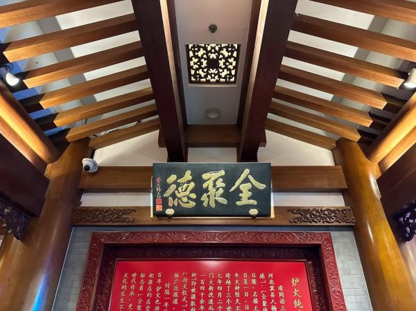 全聚德非物质文化遗产（全聚德什么时候入选非遗的）-第1张图片-八三百科