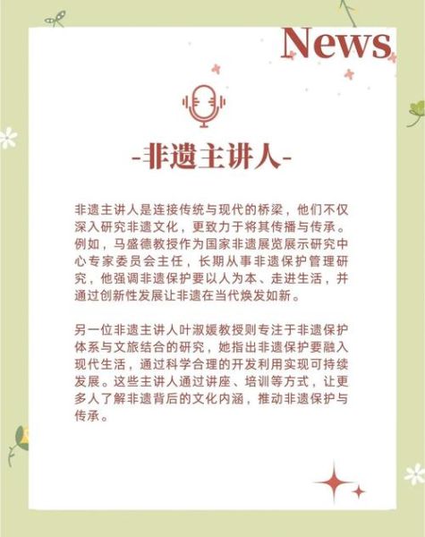 讲解非物质文化遗产（非物质文化遗产怎么讲解新人也能听得懂）-第2张图片-八三百科