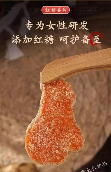 非物质文化遗产姜片（非物质文化遗产姜片做法）-第3张图片-八三百科