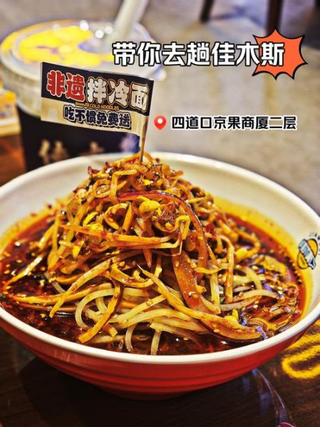 非物质文化遗产拌面（非物质文化遗产拌面做法）-第3张图片-八三百科