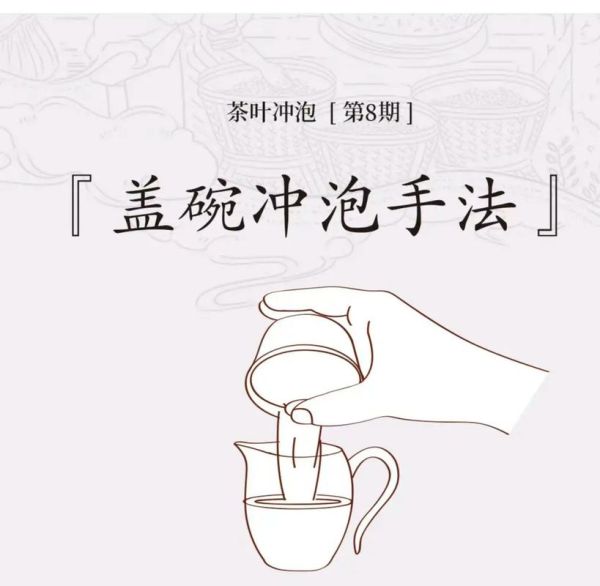 非物质文化遗产盖碗(非物质文化遗产盖碗冲泡方法视频)-第1张图片-八三百科 非物质文化遗产盖碗(非物质文化遗产盖碗冲泡方法视频)-第1张图片-八三百科