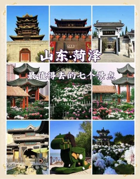 菏泽的文化遗产和非物质文化遗产（菏泽文化遗产有哪些值得一看）-第1张图片-八三百科