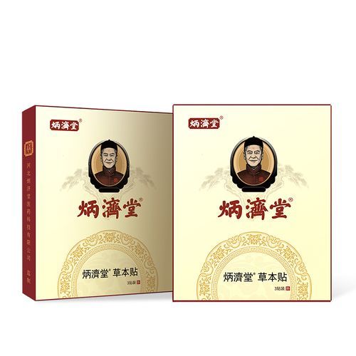 炳济堂非物质文化遗产（炳济堂非物质文化遗产膏药怎么辨真假）-第2张图片-八三百科