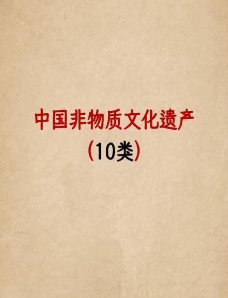 非物质文化遗产认知（什么是非物质文化遗产的认知方法）-第1张图片-八三百科