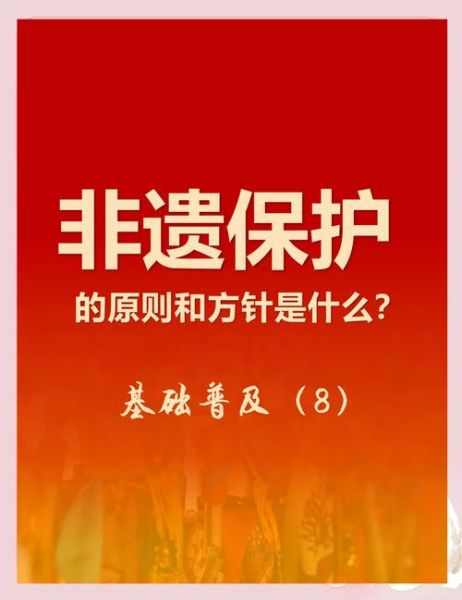 非物质文化遗产刑法（非物质文化遗产刑法保护是什么）-第2张图片-八三百科