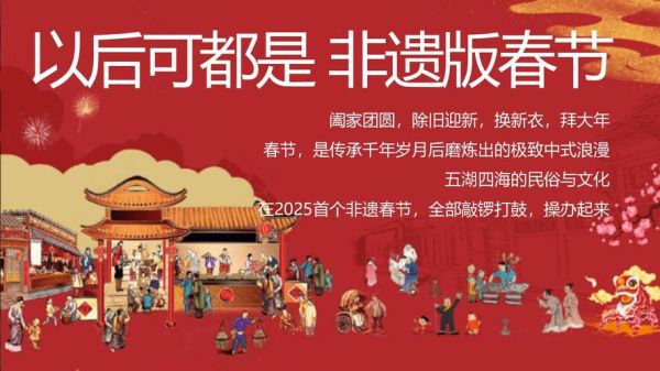 非物质文化遗产年主题（2025非遗年主题是什么）-第2张图片-八三百科