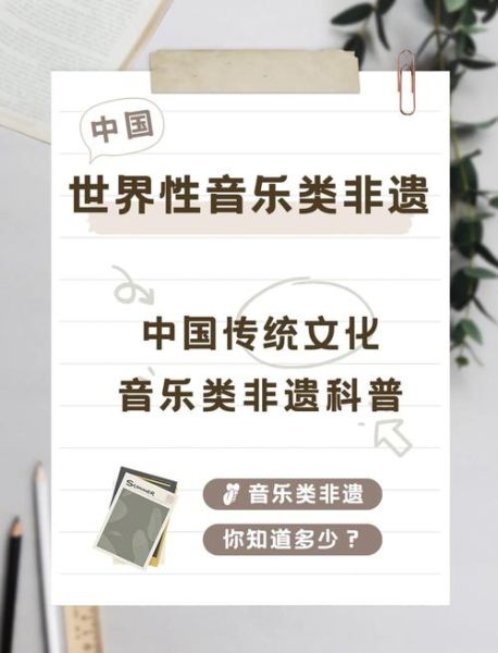 非物质文化遗产非物质音乐（什么是非物质音乐文化遗产）-第1张图片-八三百科