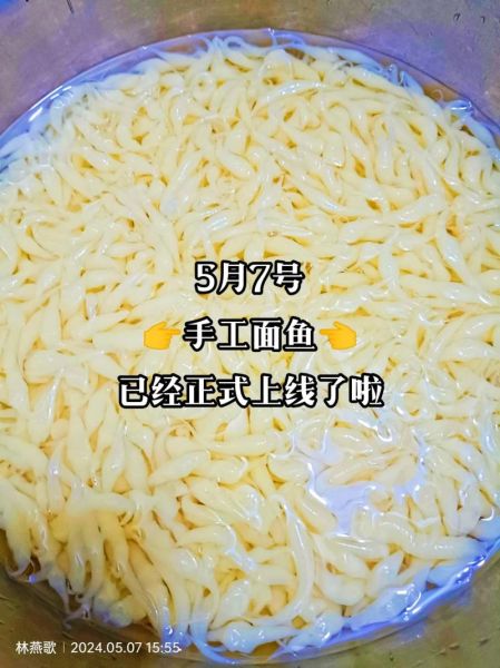 南山面鱼非物质文化遗产（南山面鱼非遗技艺入门指南）-第1张图片-八三百科