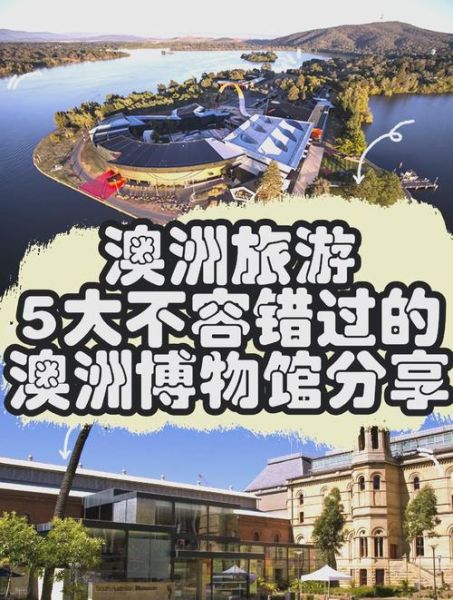 非物质文化遗产澳洲（澳洲中国非遗有哪些 如何参观）-第2张图片-八三百科