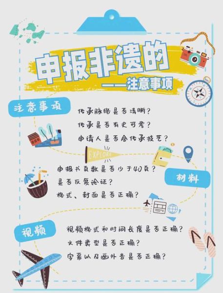 非物质文化遗产申请失败（非遗申请失败补救措施有哪些）-第1张图片-八三百科