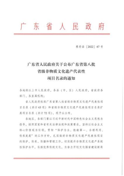 非物质文化遗产批准文件（非物质文化遗产批准文件查询官网）-第2张图片-八三百科
