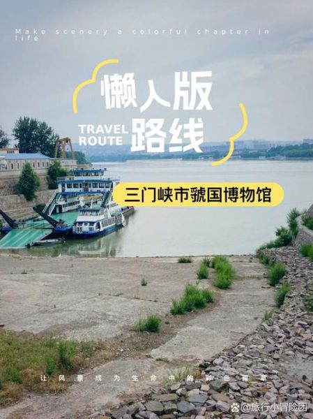 三门峡非物质文化遗产（三门峡非遗旅游体验指南）-第3张图片-八三百科