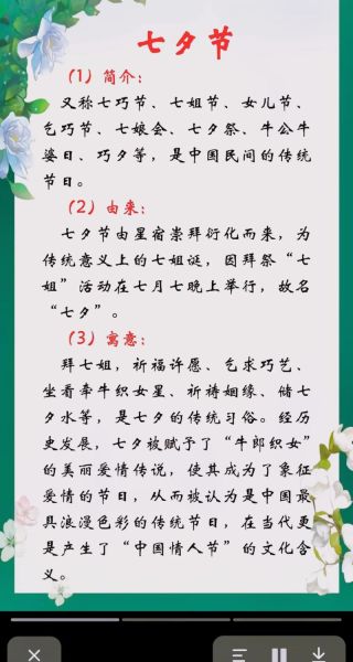 七夕节的非物质文化遗产(七夕节是国家级非遗吗)-第3张图片-八三百科 七夕节的非物质文化遗产(七夕节是国家级非遗吗)-第3张图片-八三百科
