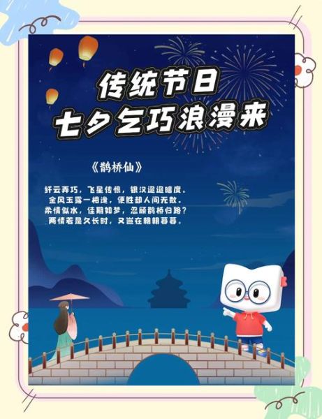 七夕节的非物质文化遗产(七夕节是国家级非遗吗)-第2张图片-八三百科 七夕节的非物质文化遗产(七夕节是国家级非遗吗)-第2张图片-八三百科