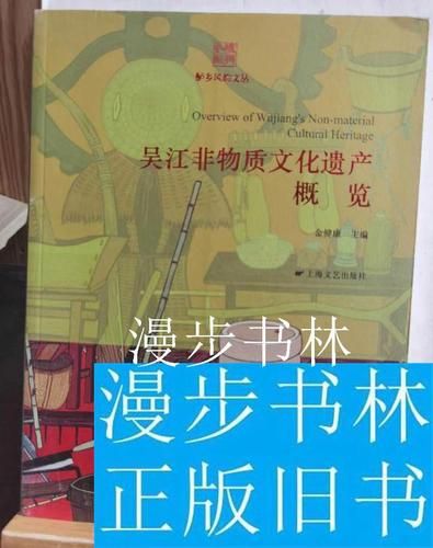 吴江非物质文化遗产（吴江非物质文化遗产有哪些值得一看）-第3张图片-八三百科