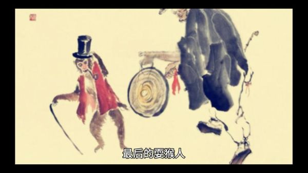 耍猴算非物质文化遗产吗（耍猴算非物质文化遗产吗？不算）-第2张图片-八三百科