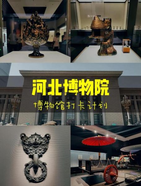 非物质文化遗产展馆河北(河北非遗展馆有哪些?打卡地图+攻略)-第2张图片-八三百科 非物质文化遗产展馆河北(河北非遗展馆有哪些?打卡地图+攻略)-第2张图片-八三百科