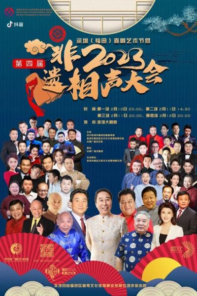 非物质文化遗产相声(相声列入非遗时间)-第2张图片-八三百科 非物质文化遗产相声(相声列入非遗时间)-第2张图片-八三百科