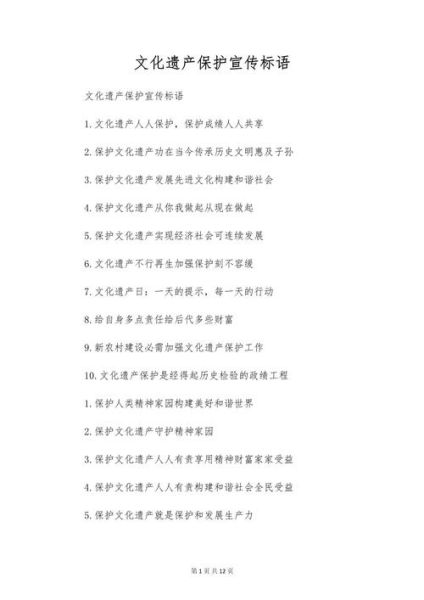 非物质文化遗产标语(非物质文化遗产标语创作的完整指南)-第1张图片-八三百科 非物质文化遗产标语(非物质文化遗产标语创作的完整指南)-第1张图片-八三百科