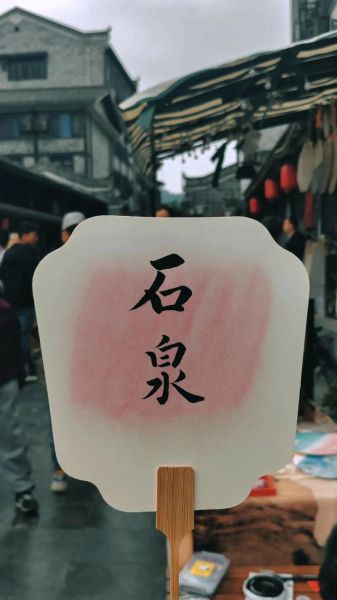 非物质文化遗产石泉（石泉非遗有哪些项目值得第一次打卡）-第2张图片-八三百科