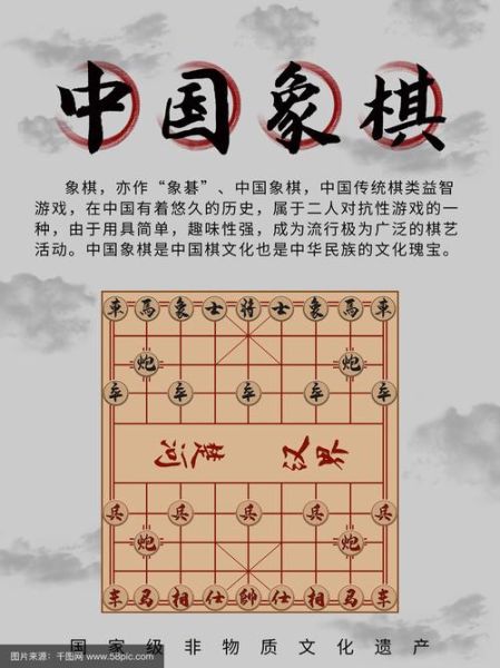 象棋非物质文化遗产（象棋非物质文化遗产传承人怎么评选出来的）-第2张图片-八三百科