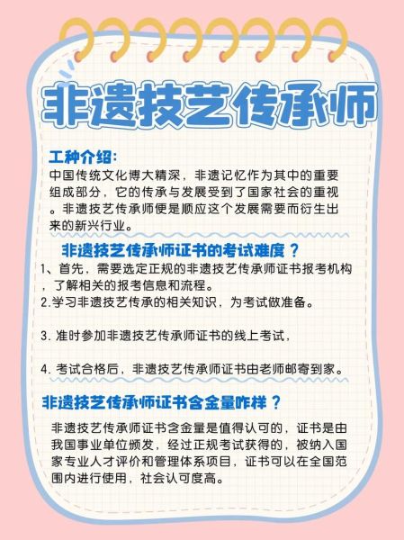 非物质文化遗产师承(非物质文化遗产师承申请流程是什么?)-第2张图片-八三百科 非物质文化遗产师承(非物质文化遗产师承申请流程是什么?)-第2张图片-八三百科