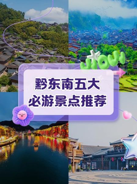 黔东南 非物质文化遗产（黔东南非遗旅游攻略）-第3张图片-八三百科