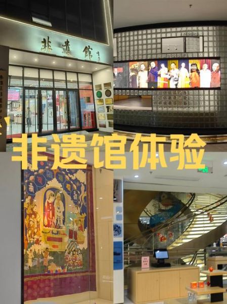 非物质文化遗产遗产馆(非物质文化遗产体验馆预约流程)-第1张图片-八三百科 非物质文化遗产遗产馆(非物质文化遗产体验馆预约流程)-第1张图片-八三百科