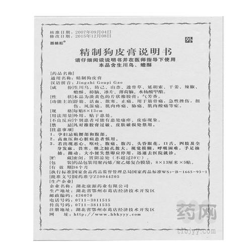 非物质文化遗产 膏药(非物质文化遗产膏药制作流程详解)-第3张图片-八三百科 非物质文化遗产 膏药(非物质文化遗产膏药制作流程详解)-第3张图片-八三百科