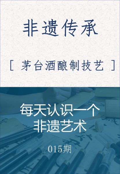 非物质文化遗产袁仁国（袁仁国与非遗茅台酒技艺的关系是什么）-第1张图片-八三百科