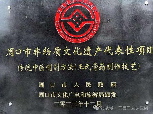 非物质膏药文化遗产(非物质膏药文化遗产如何申请成为国家级项目?)-第1张图片-八三百科 非物质膏药文化遗产(非物质膏药文化遗产如何申请成为国家级项目?)-第1张图片-八三百科