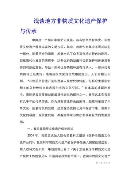 非物质文化遗产 讲话（非遗传承人讲话稿怎么写）-第2张图片-八三百科